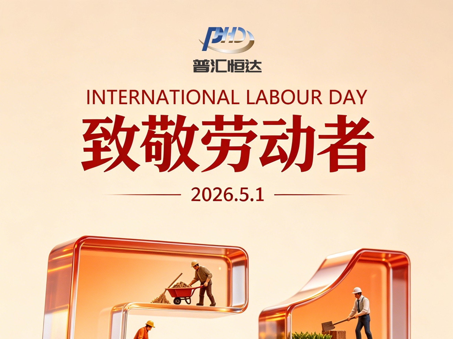 2026年五一放假通知